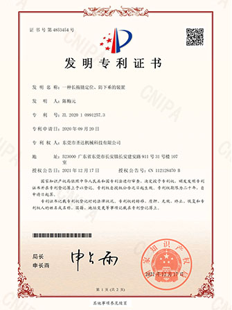 一種長拖鏈定位、防下垂的裝置